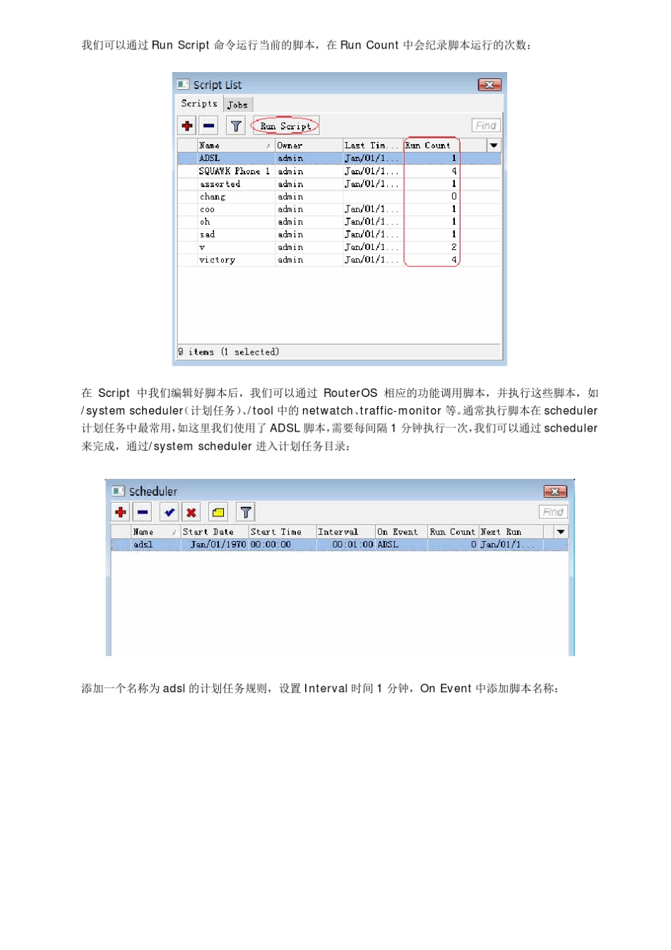 routeros_中文脚本教程_第3页