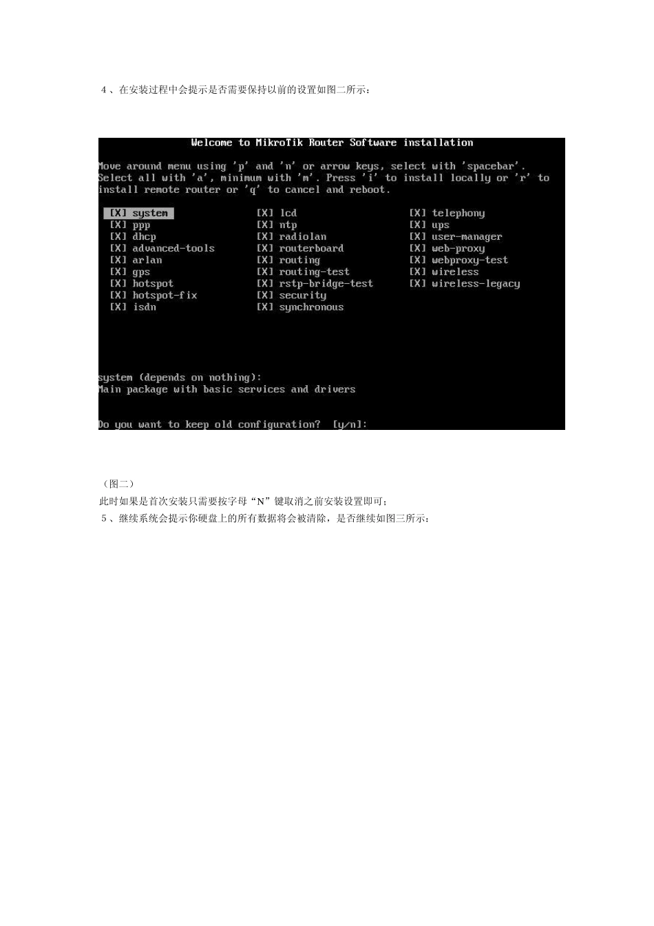 RouterOS双线路由安装设置教程及配套工具脚本_第2页