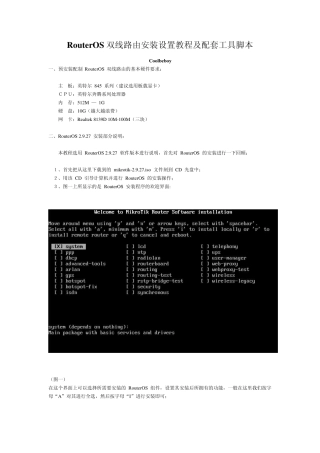 RouterOS双线路由安装设置教程及配套工具脚本
