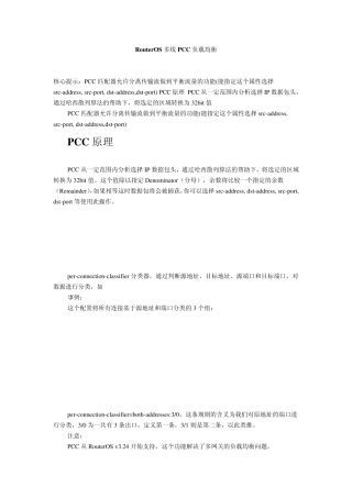 RouterOS多线PCC负载均衡