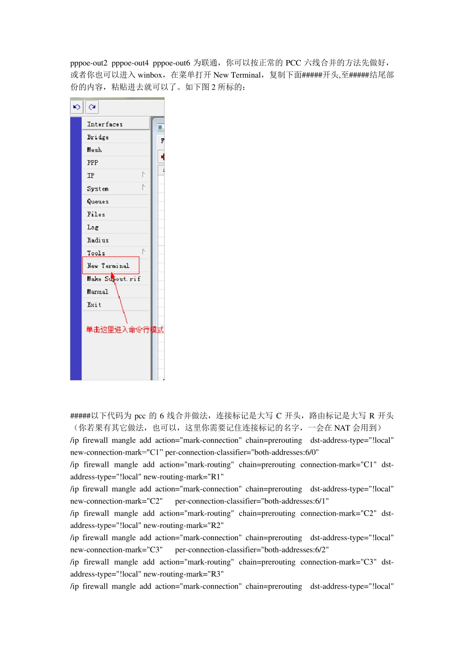 RouterOS软路由不同ISP多线合并的做法,本例电信+联通_第2页