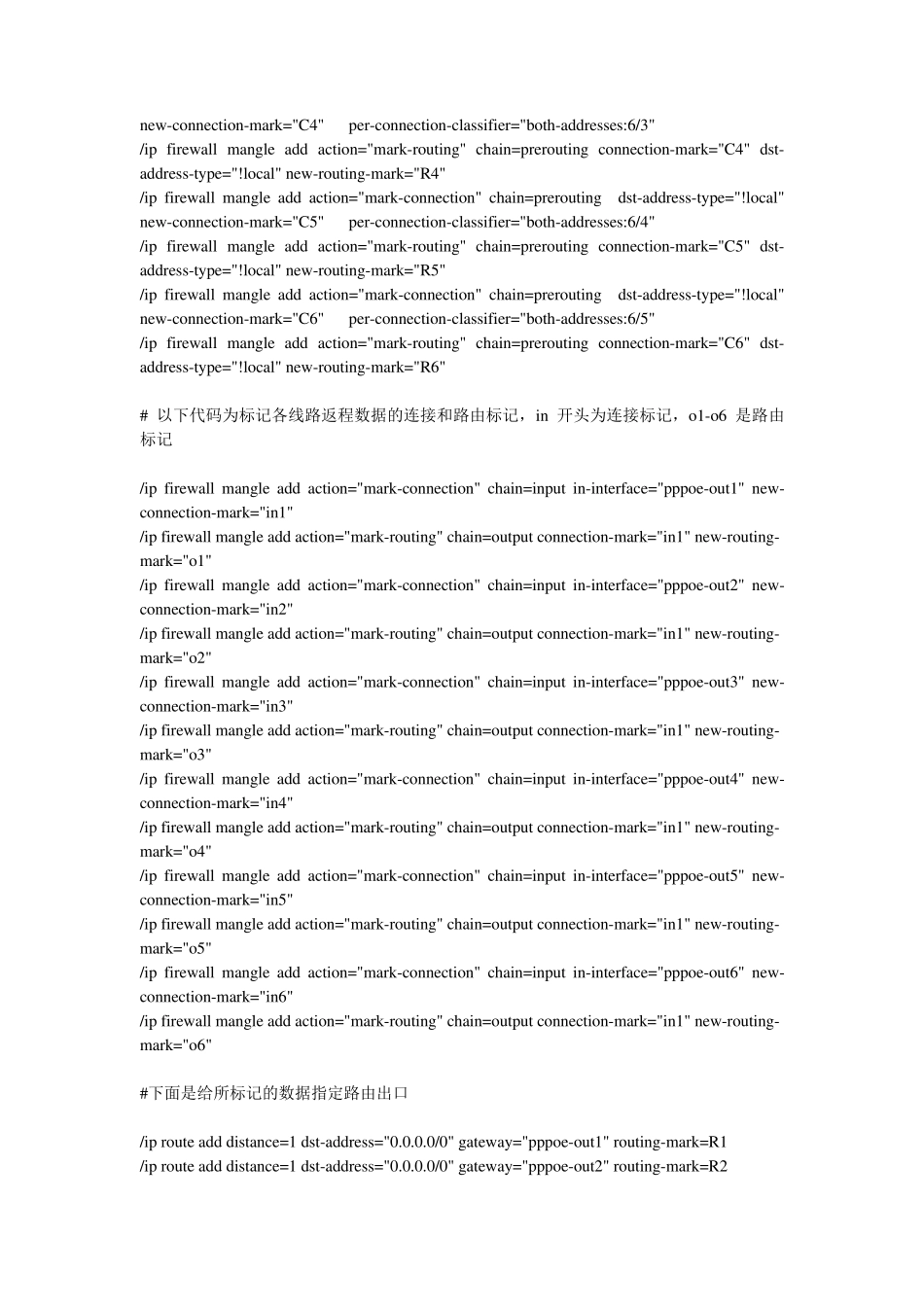 RouterOS软路由不同ISP多线合并的做法,本例电信+联通_第3页