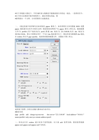 RouterOS软路由不同ISP多线合并的做法,本例电信+联通