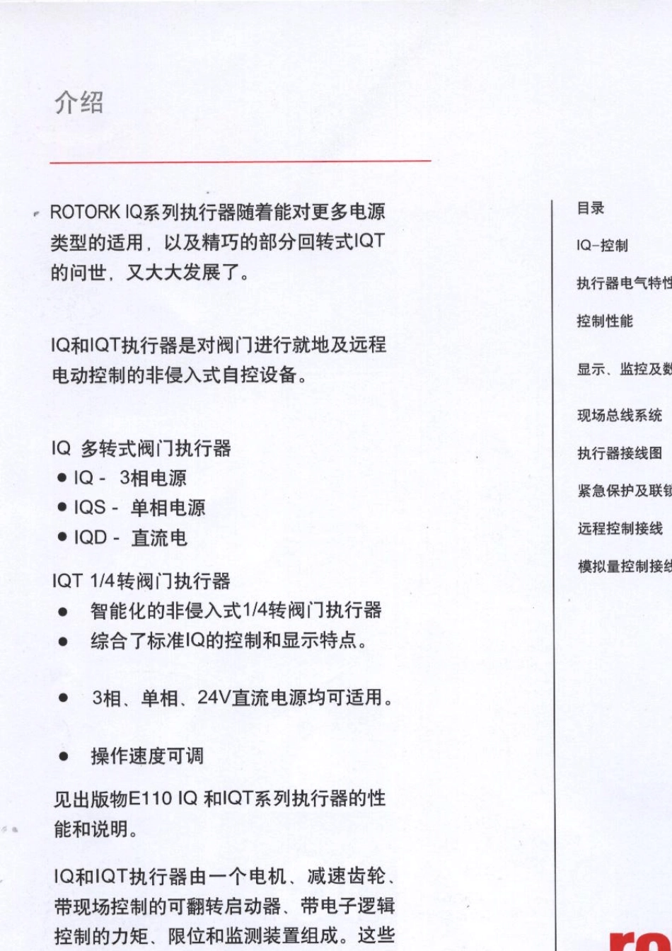 ROTORKIQ和IQM系列执行器_第2页