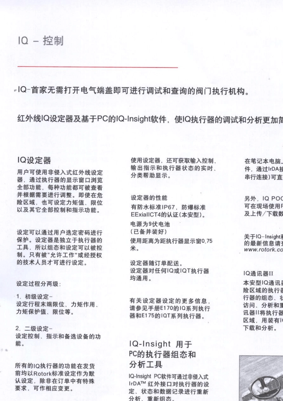 ROTORKIQ和IQM系列执行器_第3页