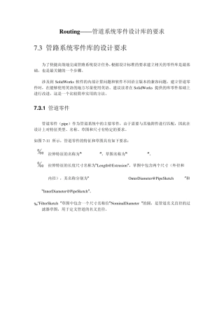 Routing——管道系统零件设计库的要求