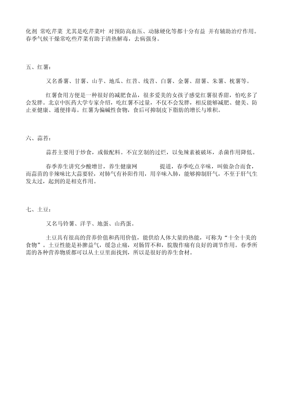 roydong_四季养生知识及食谱大全春季养生食谱春25886720_第2页