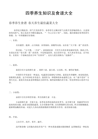 roydong_四季养生知识及食谱大全春季养生食谱春25886720