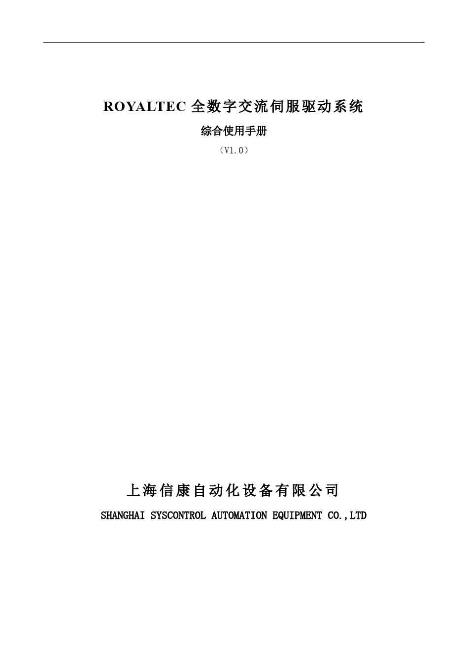 ROYALTEC伺服使用手册_第1页