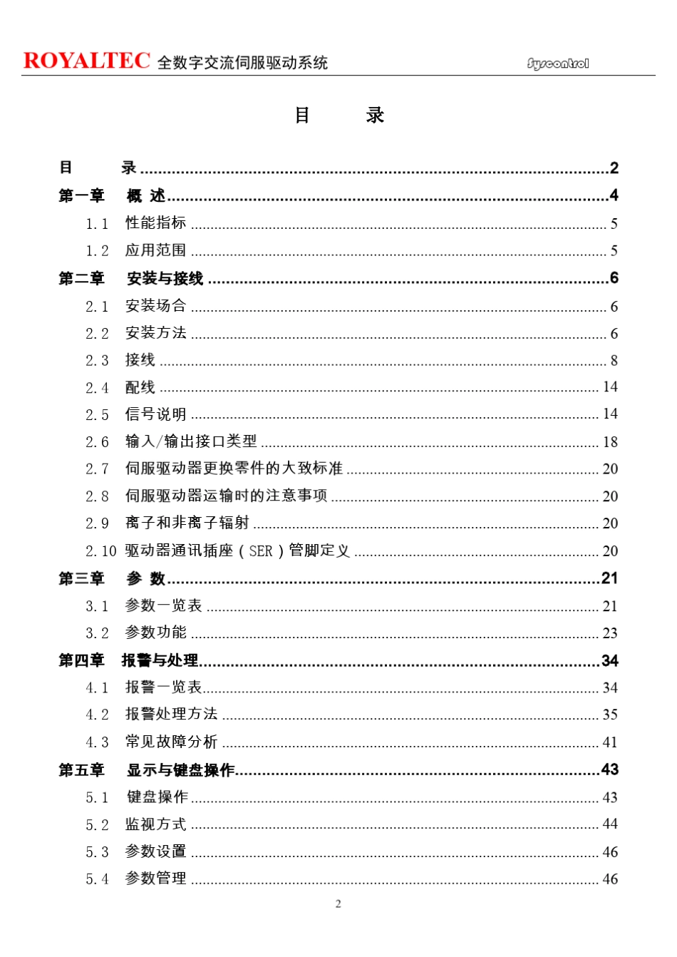 ROYALTEC伺服使用手册_第2页