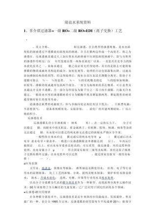 RO和EDI技术