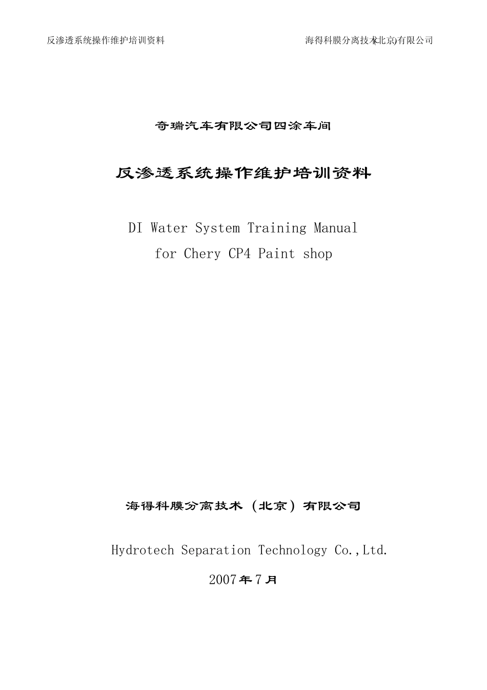 RO培训资料中英文_第1页