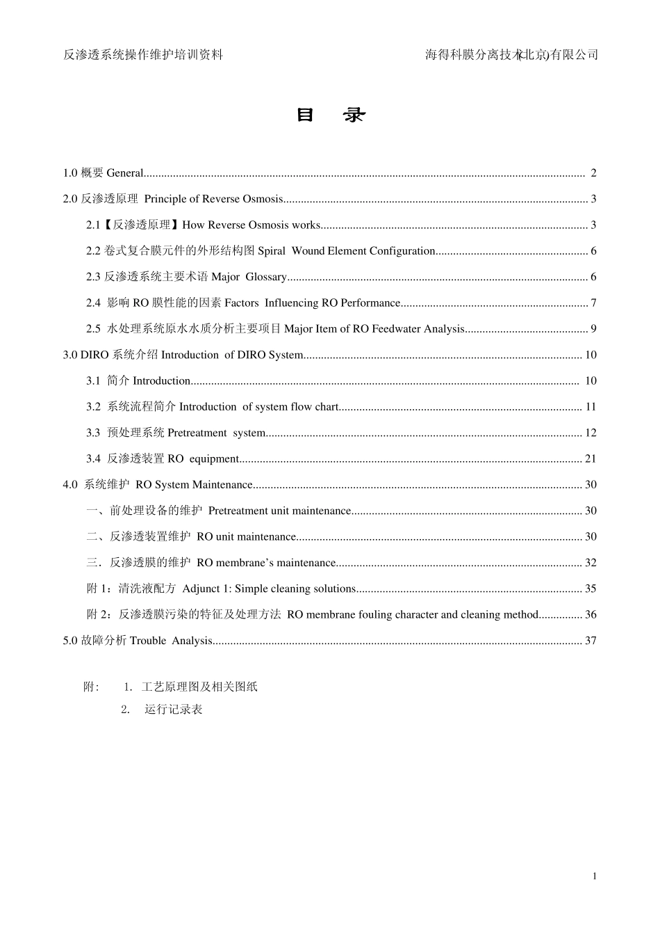 RO培训资料中英文_第2页