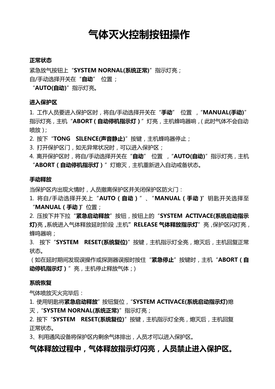 rp1002主机气体灭火系统操作步骤_第2页