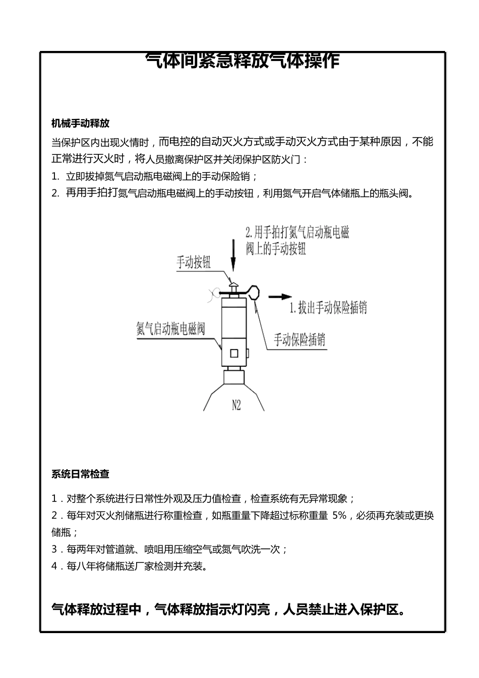 rp1002主机气体灭火系统操作步骤_第3页