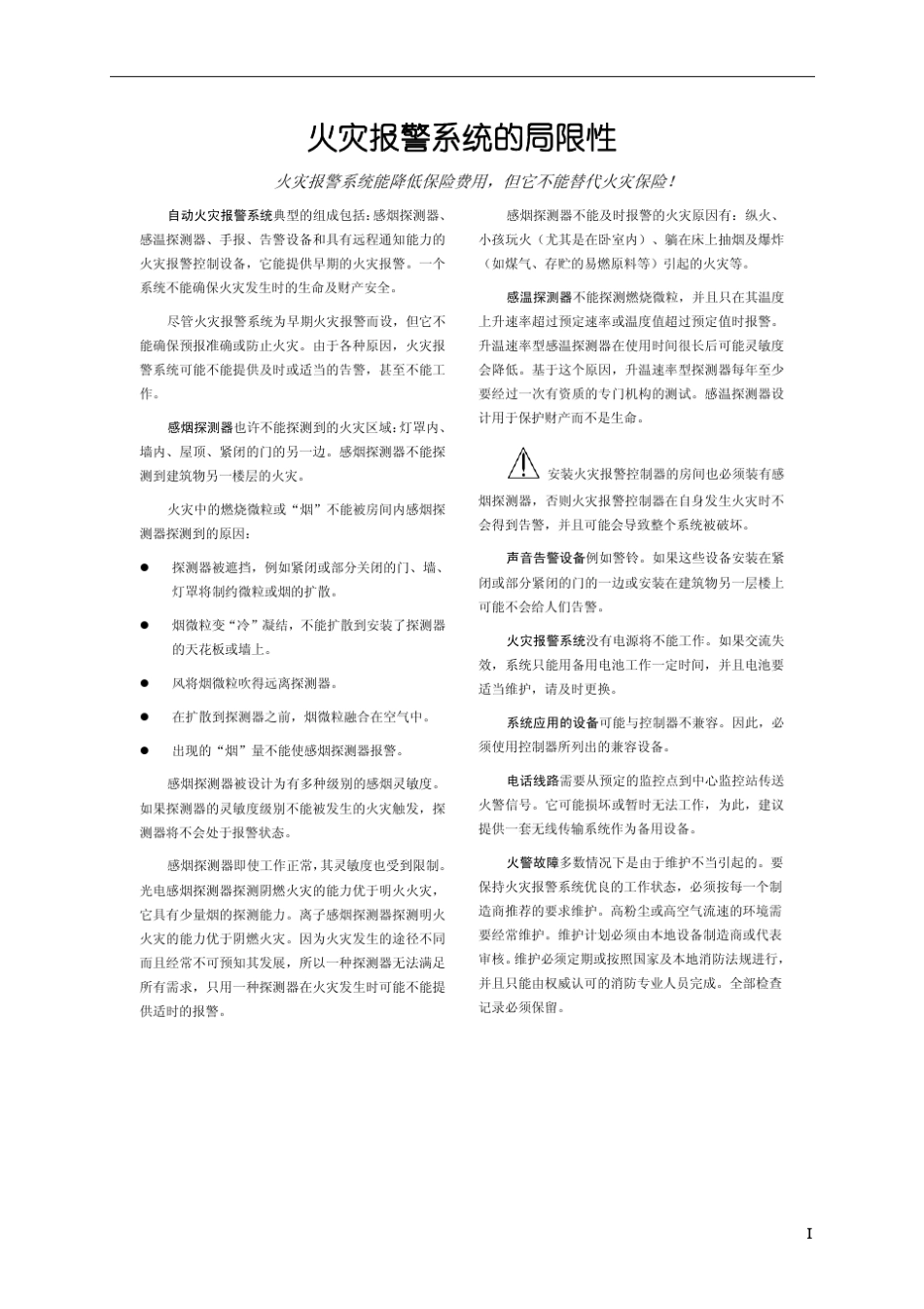 RP1002PLUS用户手册_第3页