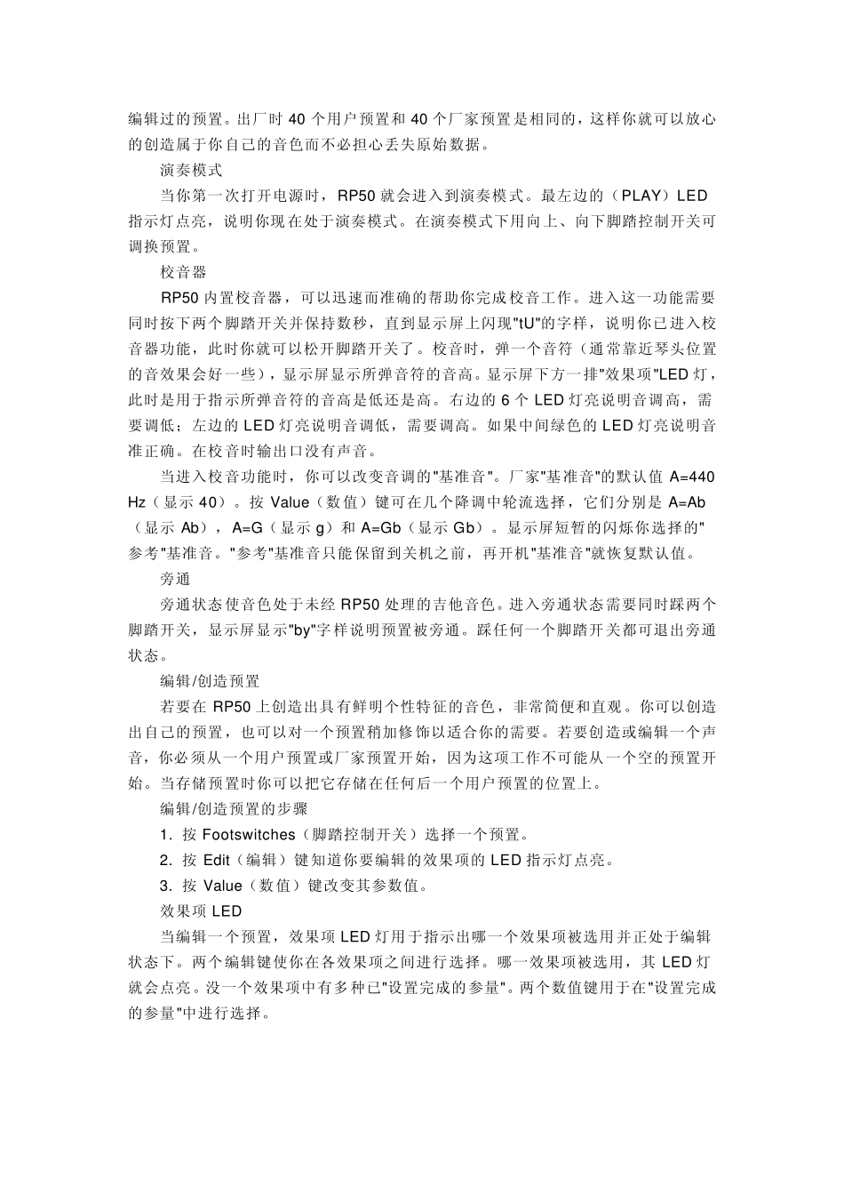 RP50电吉他效果器中文说明书_第3页