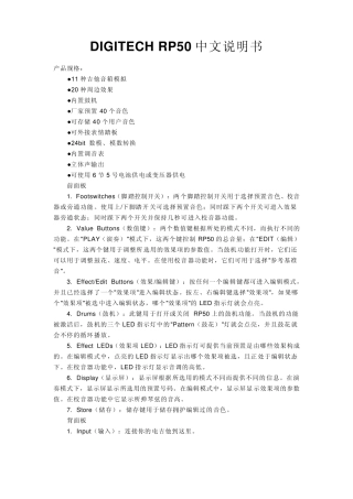 RP50电吉他效果器中文说明书