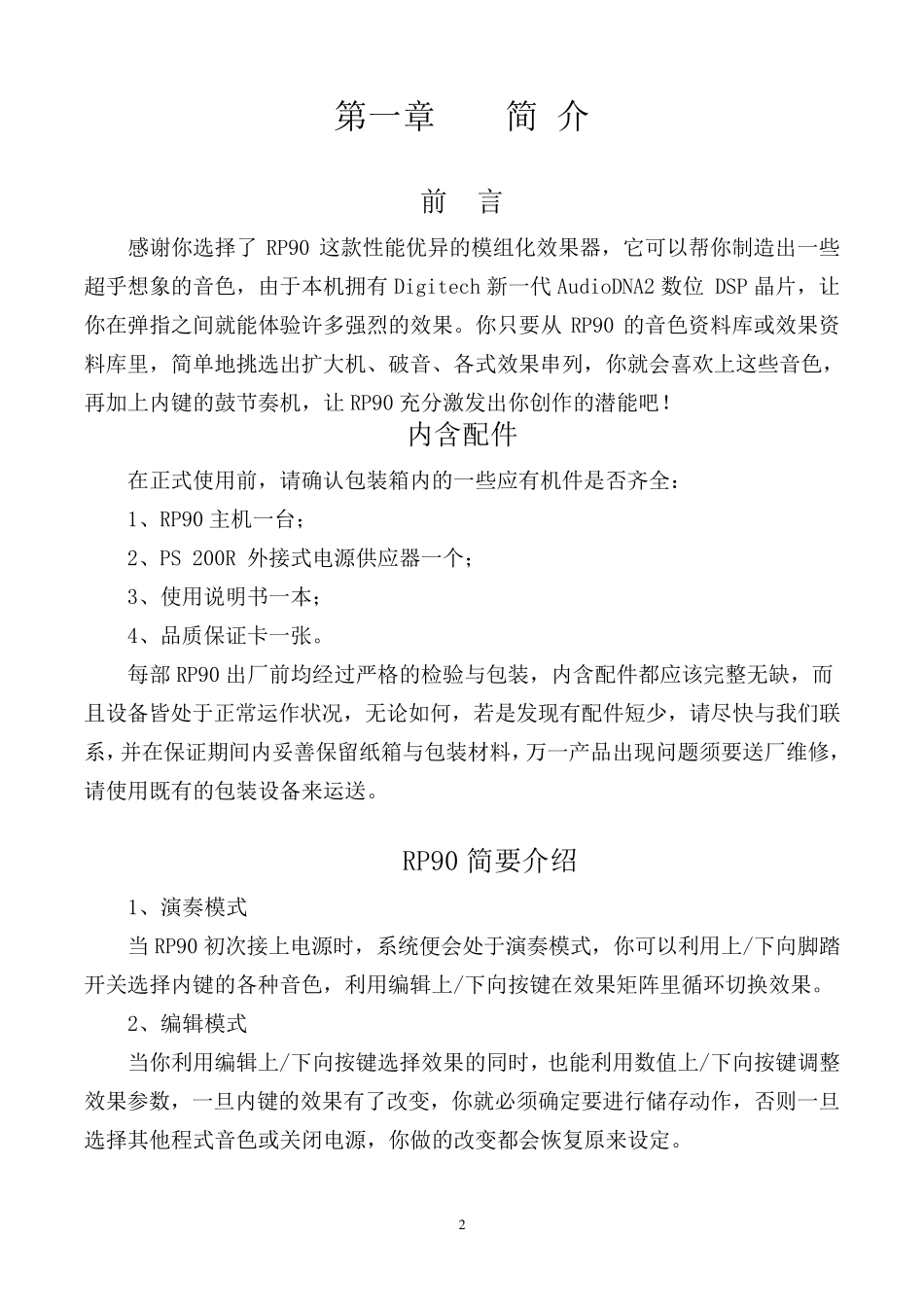 RP90型吉他综合效果处理器操作手册_第2页