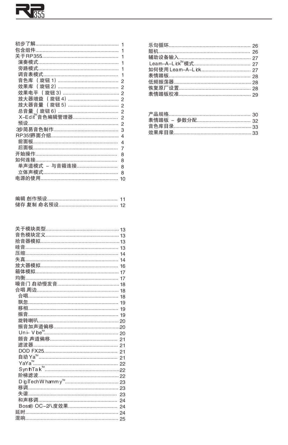 RP355中文说明书_第2页