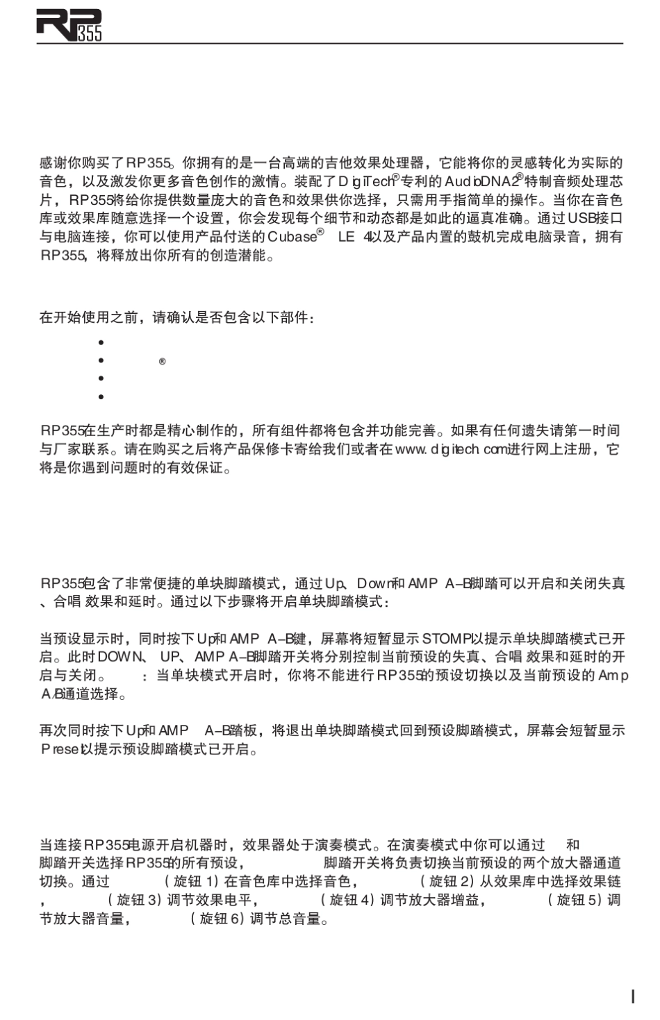 RP355中文说明书_第3页