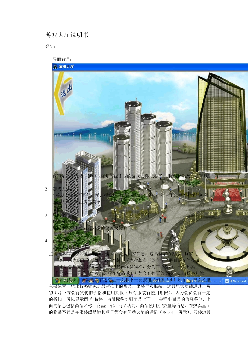 rpg2D休闲游戏大厅需求说明书_第1页