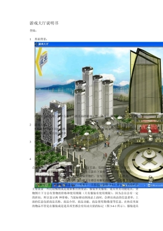 rpg2D休闲游戏大厅需求说明书