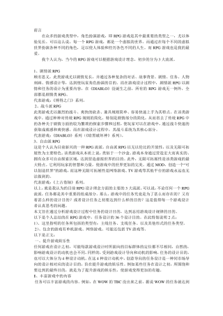 RPG游戏分析