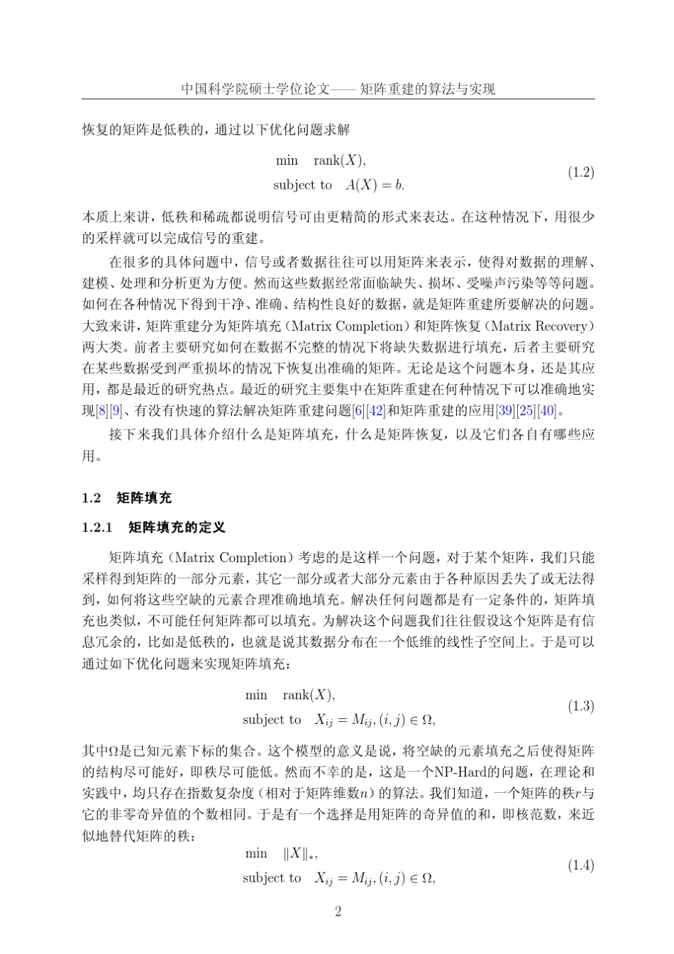 RPCA图像处理中的矩阵重建的算法与实现_第3页