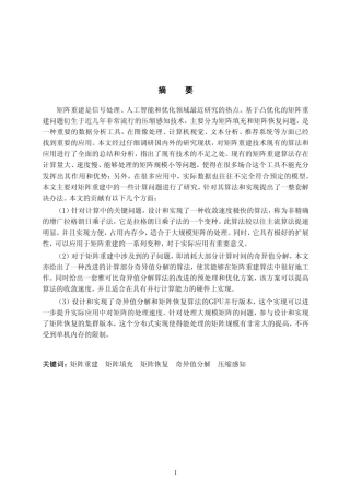 RPCA图像处理中的矩阵重建的算法与实现