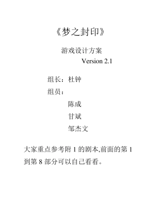 RPG游戏策划书示例