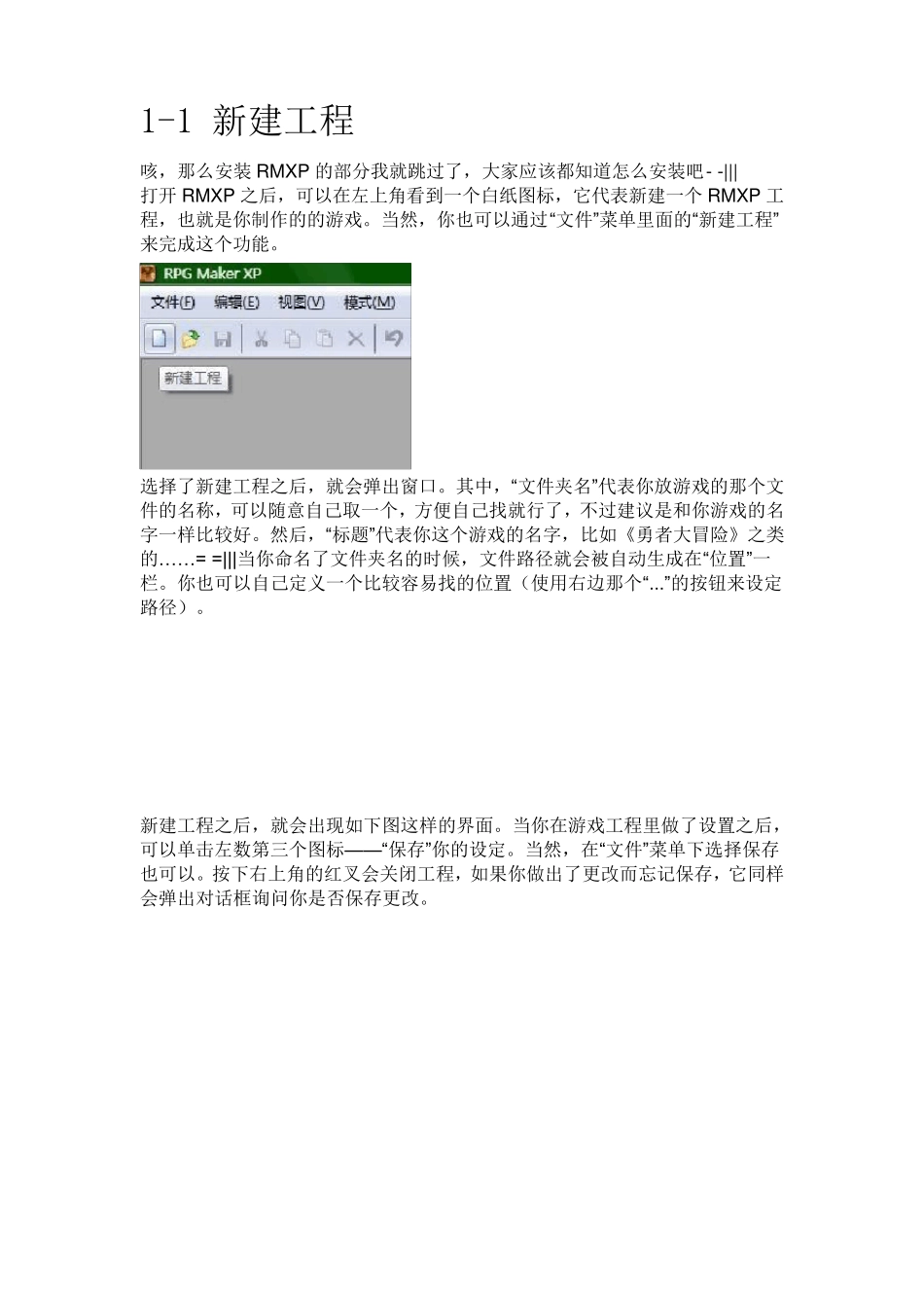 RPGMakerXP图文教程_第1页