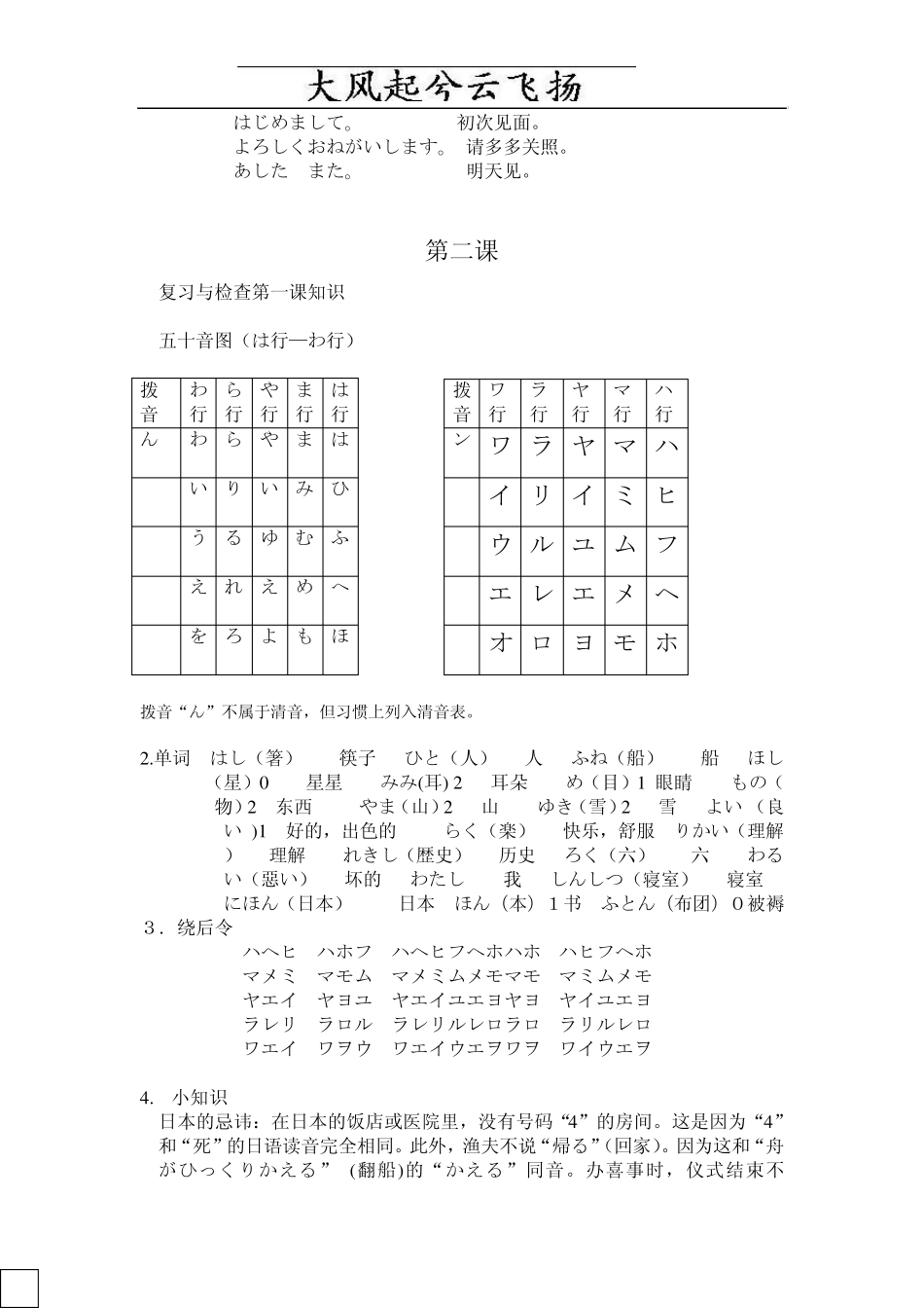 Rpjpjc新思路日语发音教案_第3页