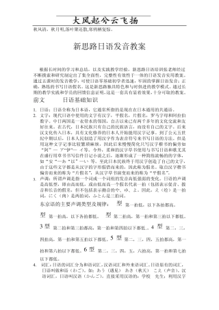 Rpjpjc新思路日语发音教案