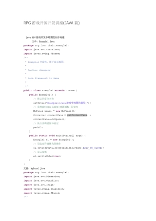 RPG游戏开源开发讲座(Java篇)