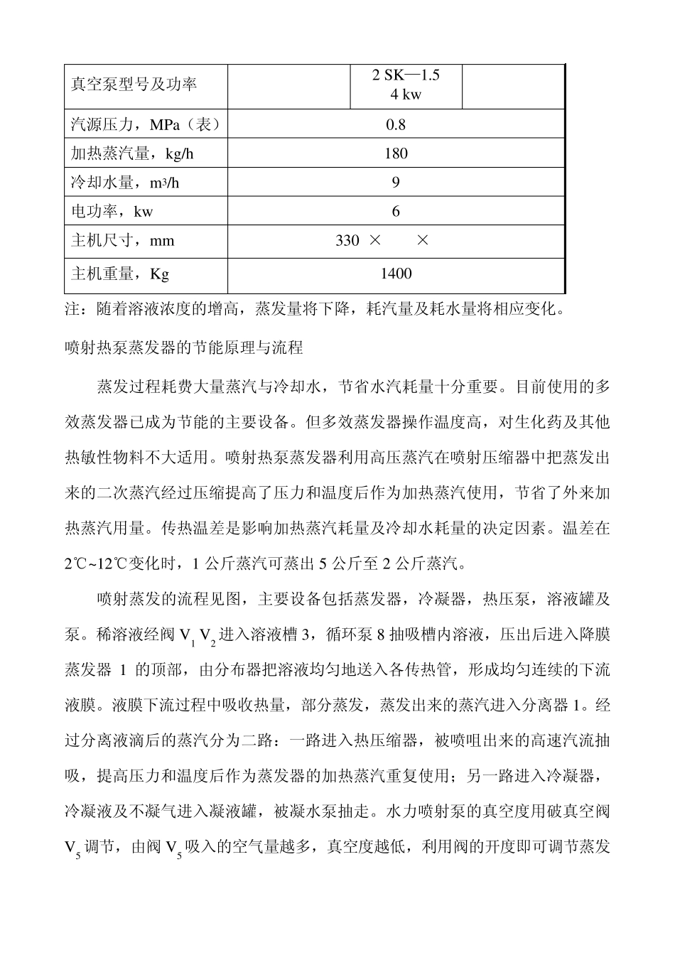 RPJZ型热泵式降膜蒸发器使用说明书G2_第3页