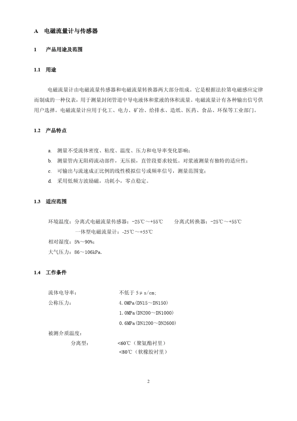 RPMAG60系列智能电磁流量计说明书2012_第3页