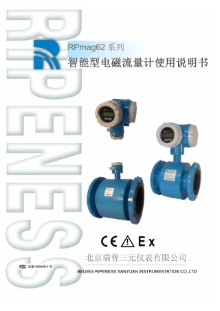 RPMAG60系列智能电磁流量计说明书2012