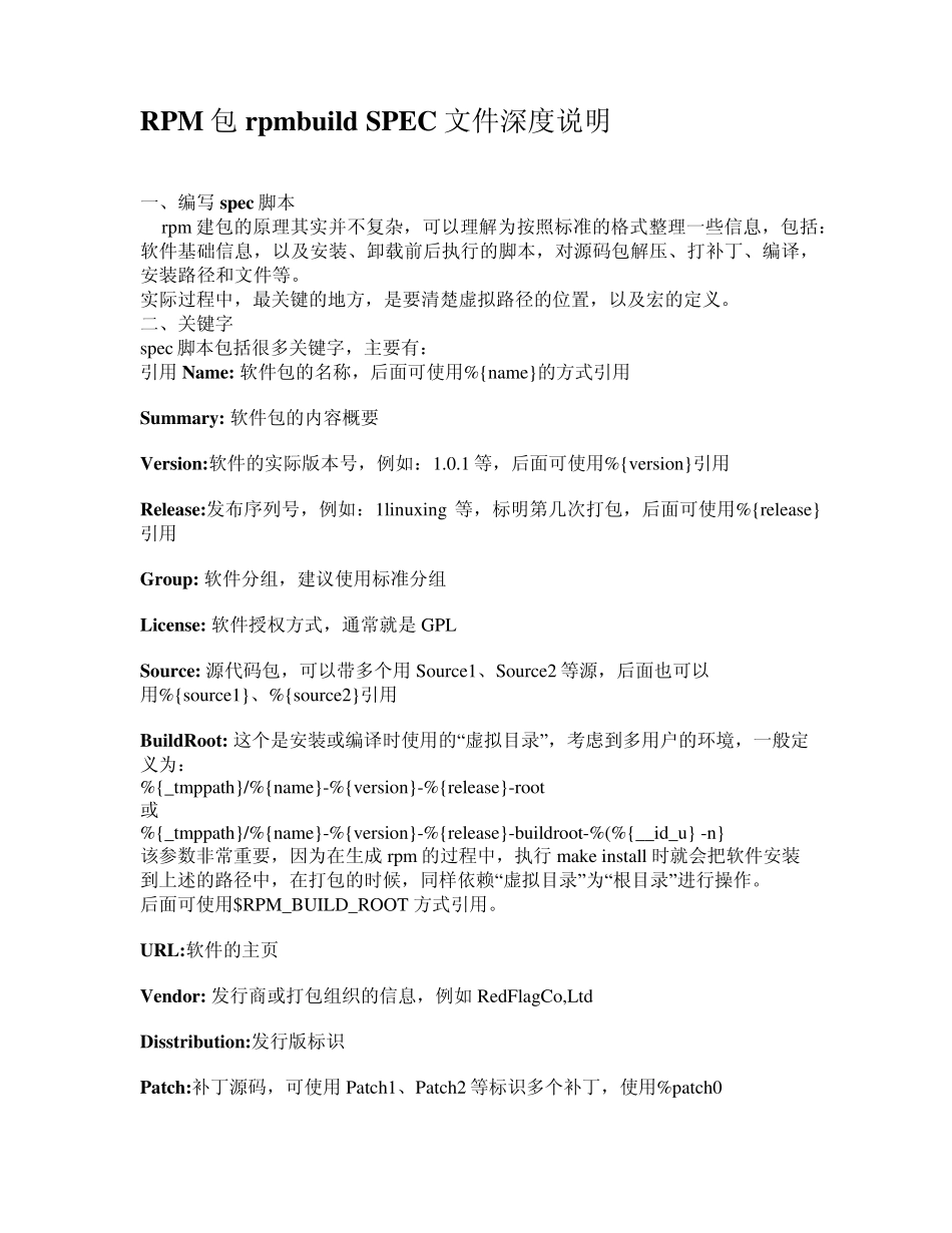 RPM包rpmbuildSPEC文件深度说明_第1页