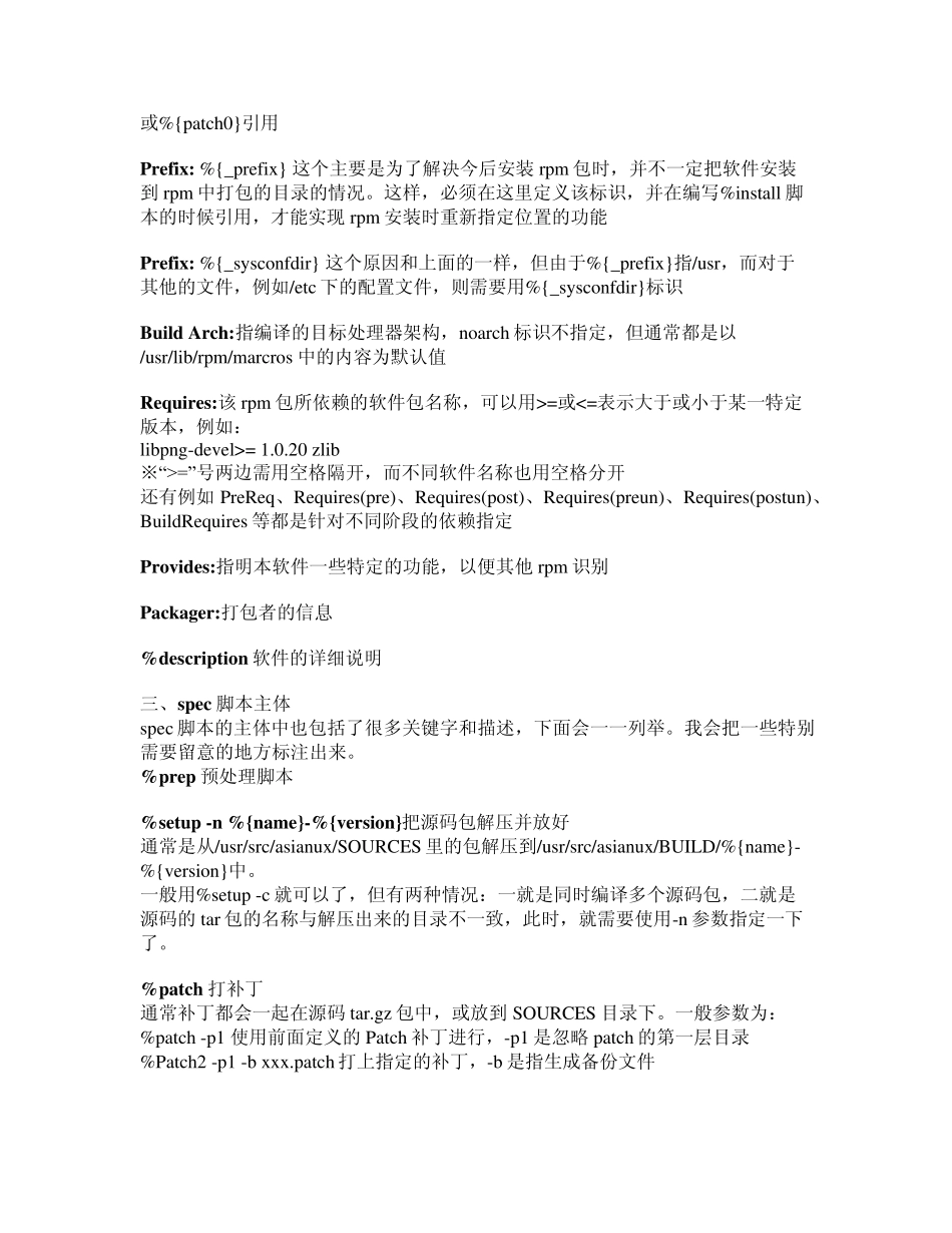 RPM包rpmbuildSPEC文件深度说明_第2页