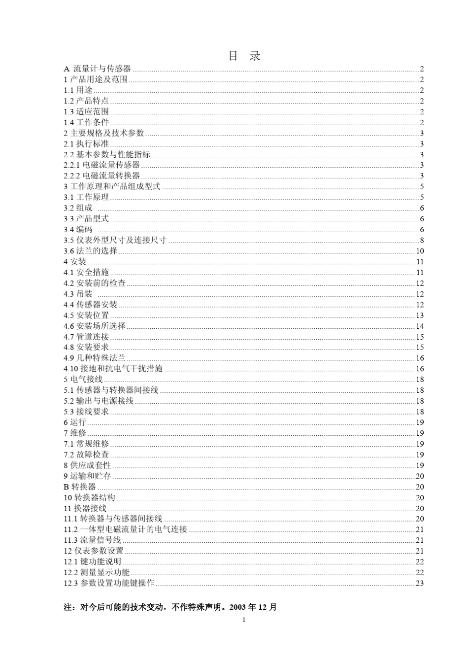 RPmag60系列电磁流量计_第2页