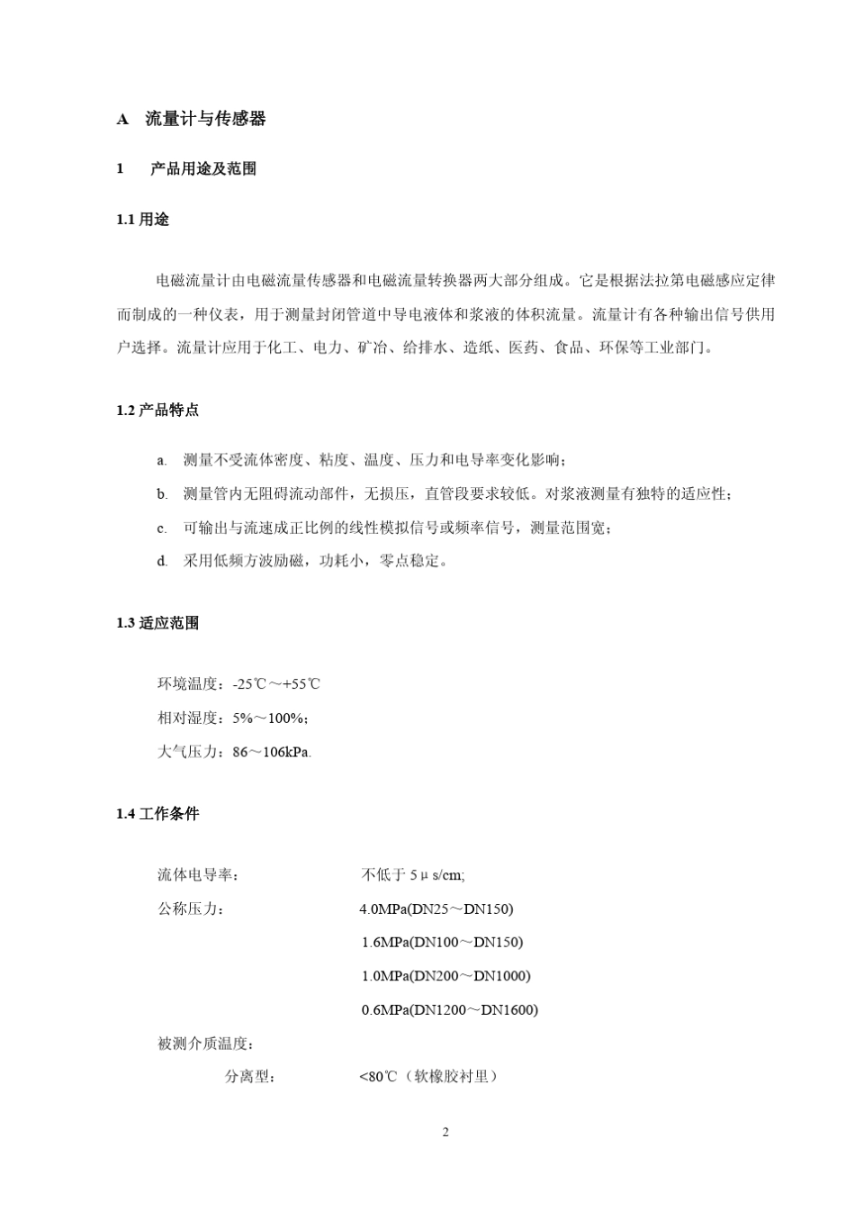RPmag60系列电磁流量计_第3页