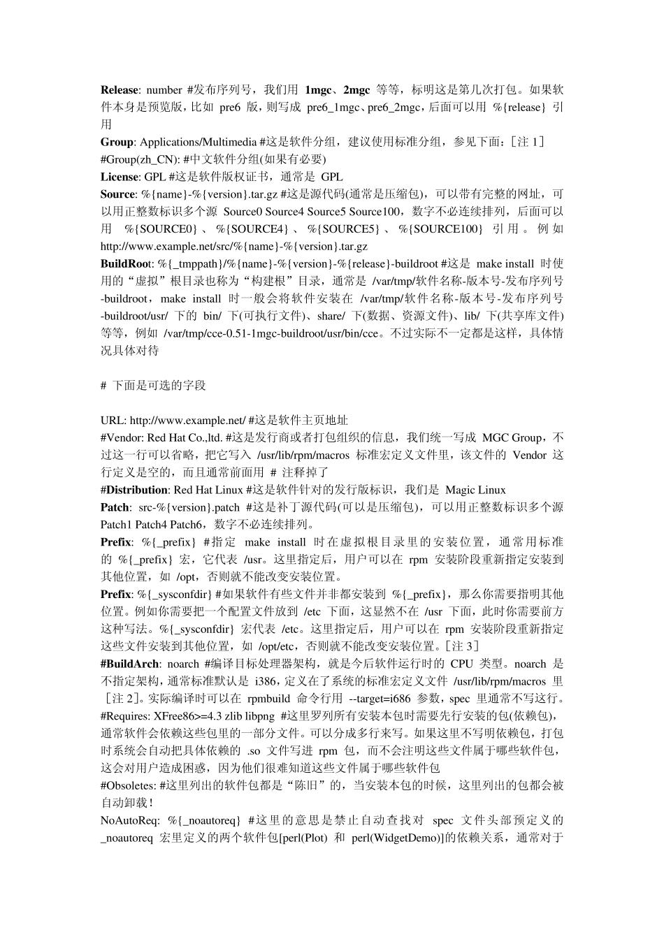 Rpm打包原理详解_第3页