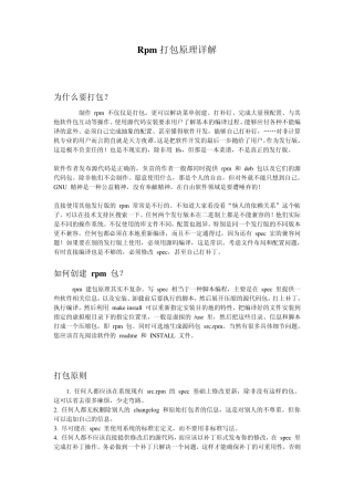 Rpm打包原理详解