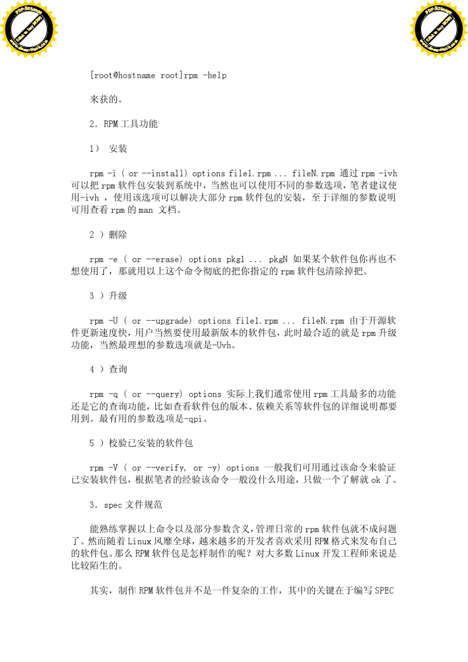 RPM打包技术与典型SPEC文件分析_第2页
