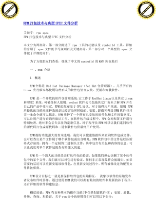 RPM打包技术与典型SPEC文件分析