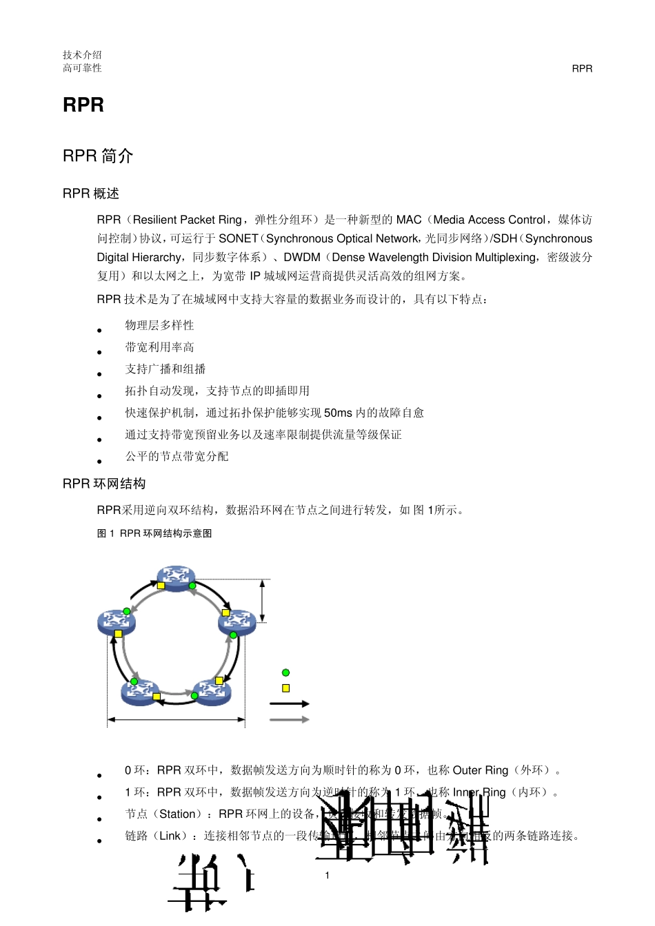 RPR技术介绍_第2页