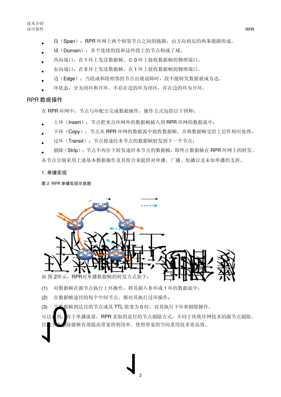 RPR技术介绍_第3页