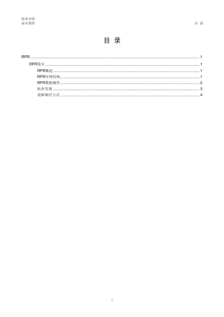 RPR技术介绍