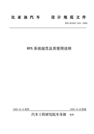 RPS系统规范及使用说明